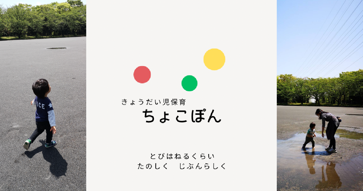 ちょこぽんイメージ画像